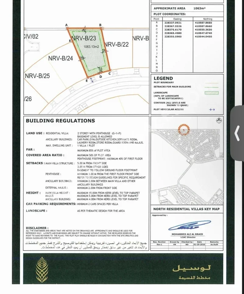 اراضي للبيع في لوسيل  – فيلا سكنية شمالية  -المساحة 1,063 متر مربع