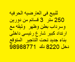 3 قسائم جديده للبيع فى العارضية الحرفية 3 قسائم جديده للبيع فى العارضية الحرفية