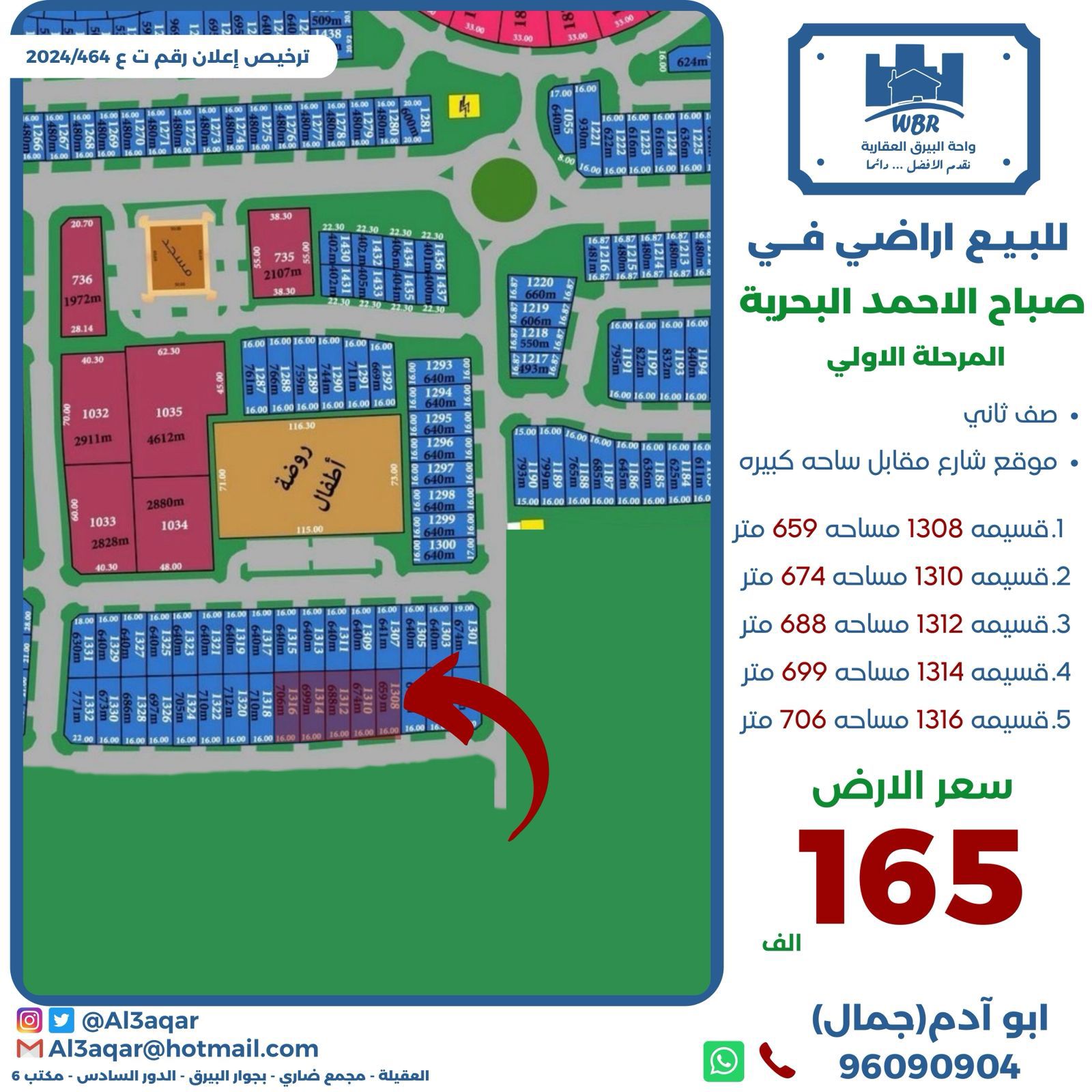 أراضى للبيع فى البحرية الأولى أراضى للبيع فى البحرية الأولى