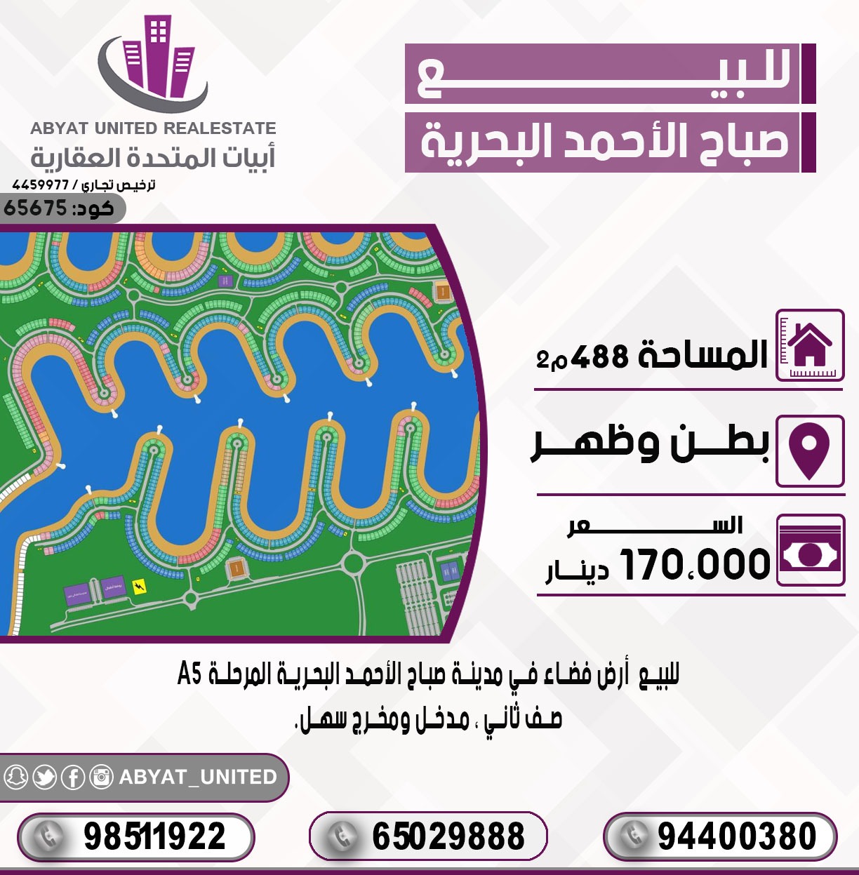 أرض بطن وظهر للبيع فى البحرية أرض بطن وظهر للبيع فى البحرية