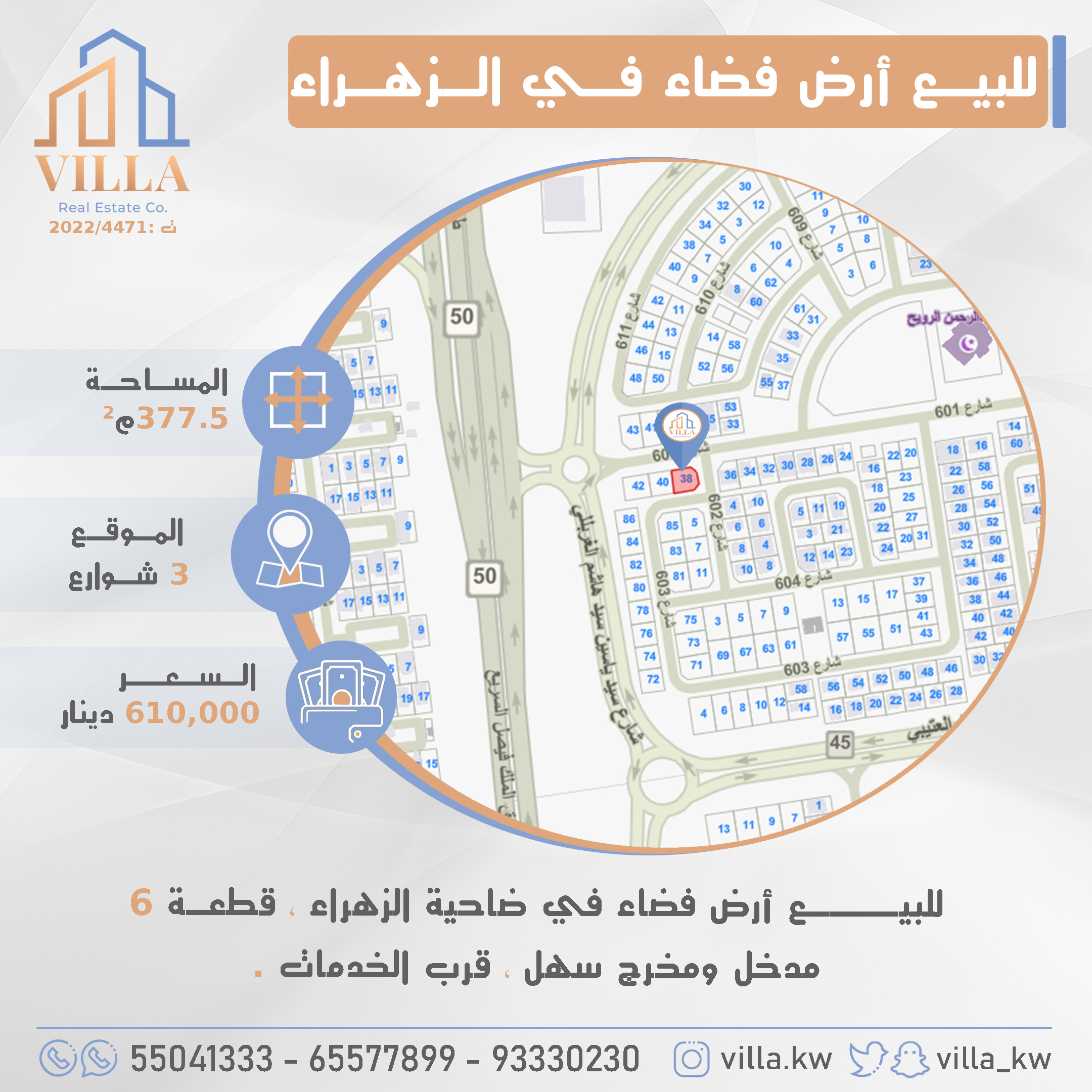 أرض للبيع فى الزهراء 3 شوارع وارتداد أرض للبيع فى الزهراء 3 شوارع وارتداد