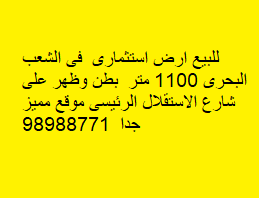 أرض للبيع فى الشعب البحرى أرض للبيع فى الشعب البحرى