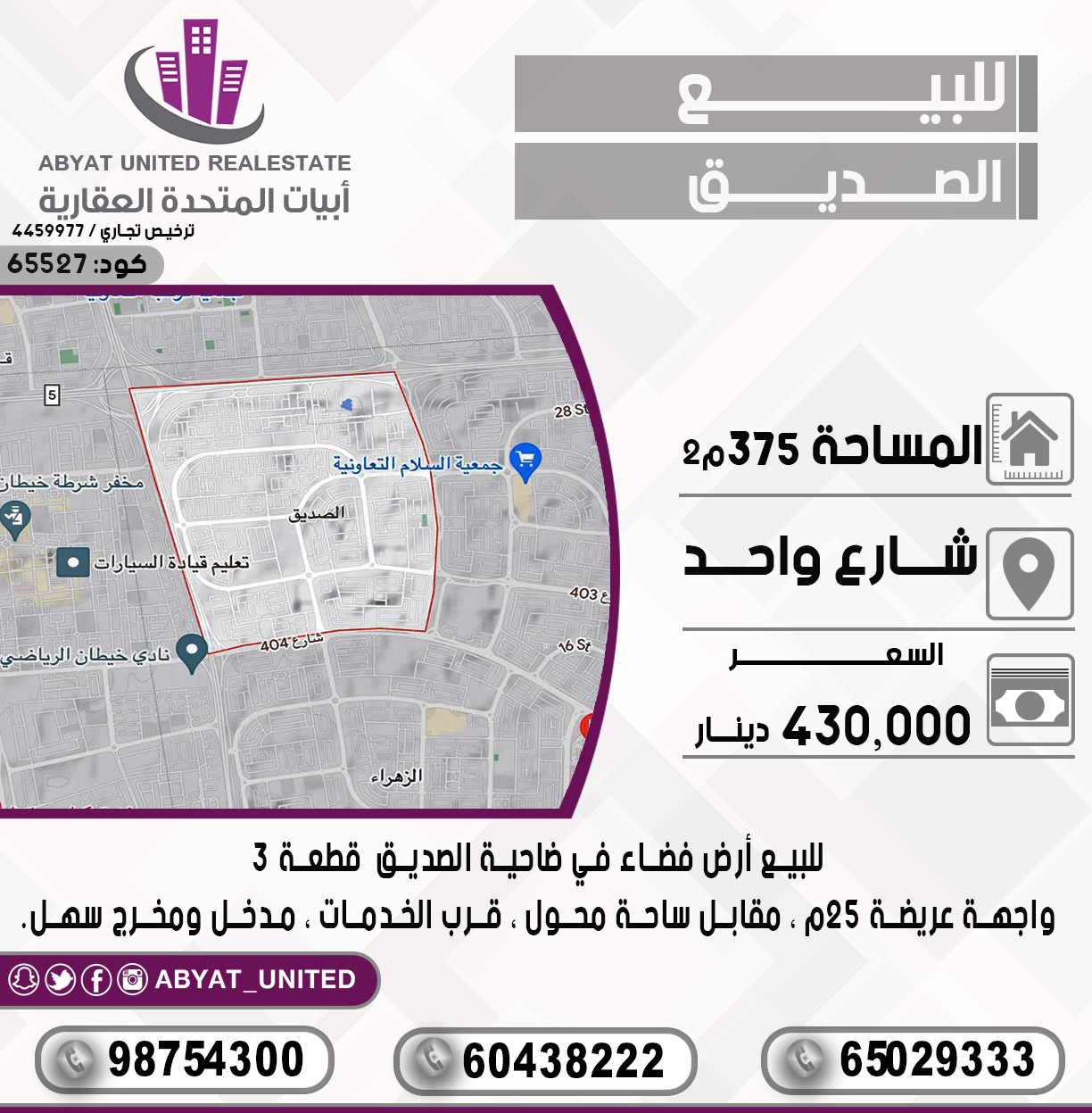 أرض للبيع فى ضاحية الصديق أرض للبيع فى ضاحية الصديق