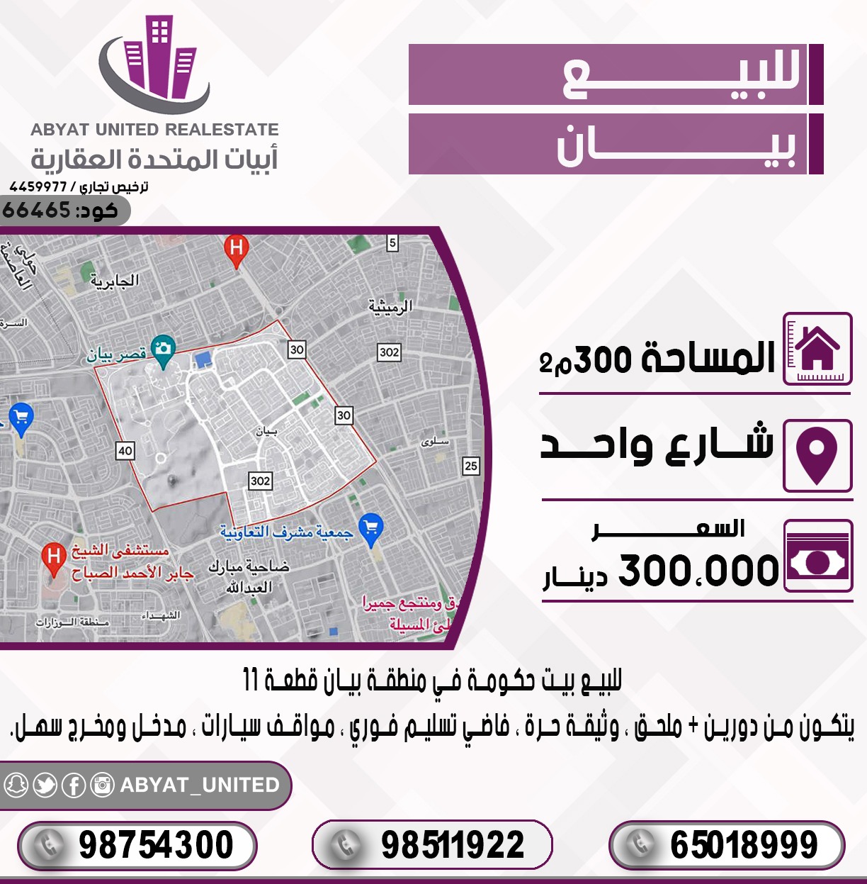 بيت حكومه للبيع فى بيان بيت حكومه للبيع فى بيان