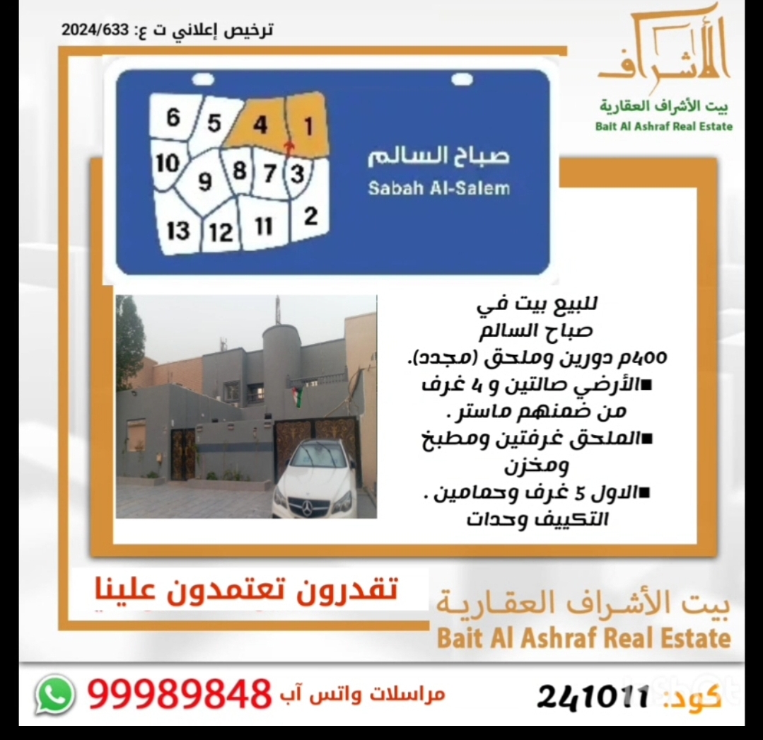 بيت دورين للبيع فى صباح السالم بيت دورين للبيع فى صباح السالم