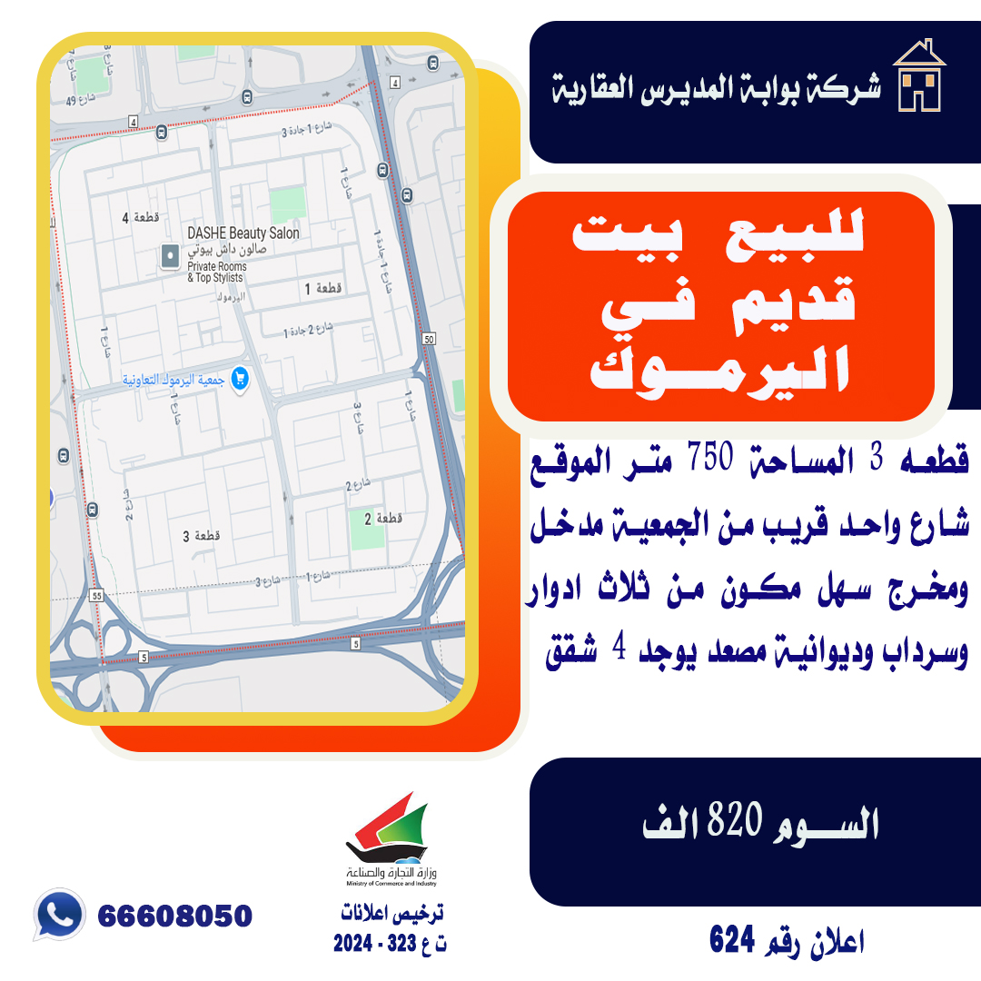 بيت قديم للبيع في اليرموك بيت قديم للبيع في اليرموك