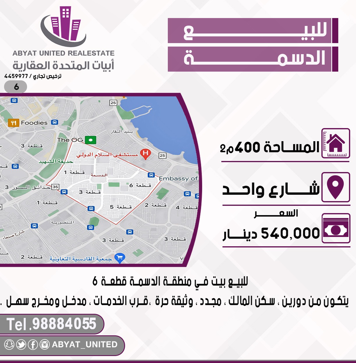 بيت للبيع فى الدسمه سكن المالك بيت للبيع فى الدسمه سكن المالك