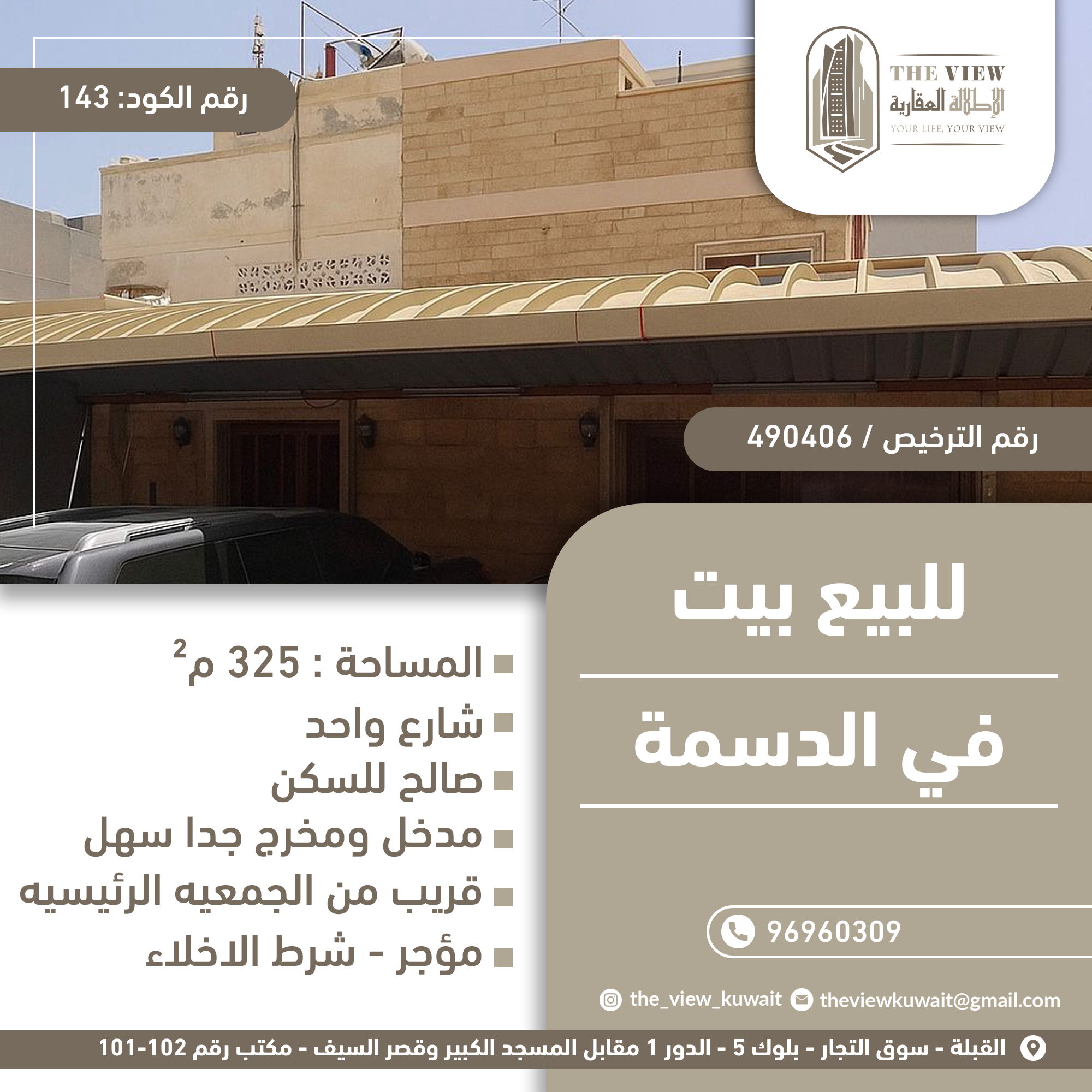 بيت للبيع فى الدسمه قرب الخدمات بيت للبيع فى الدسمه قرب الخدمات