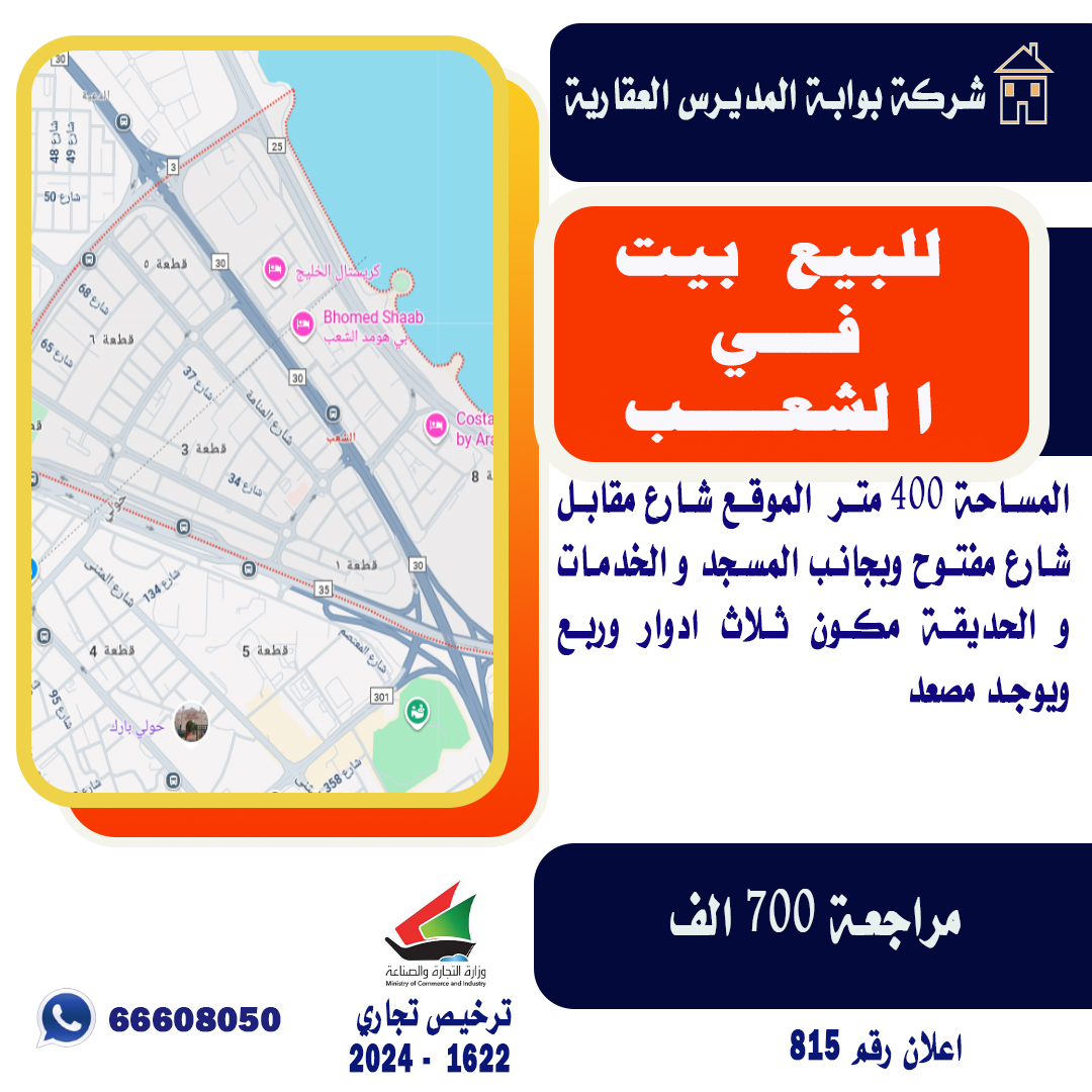 بيت للبيع فى الشعب بجوار الخدمات بيت للبيع فى الشعب بجوار الخدمات