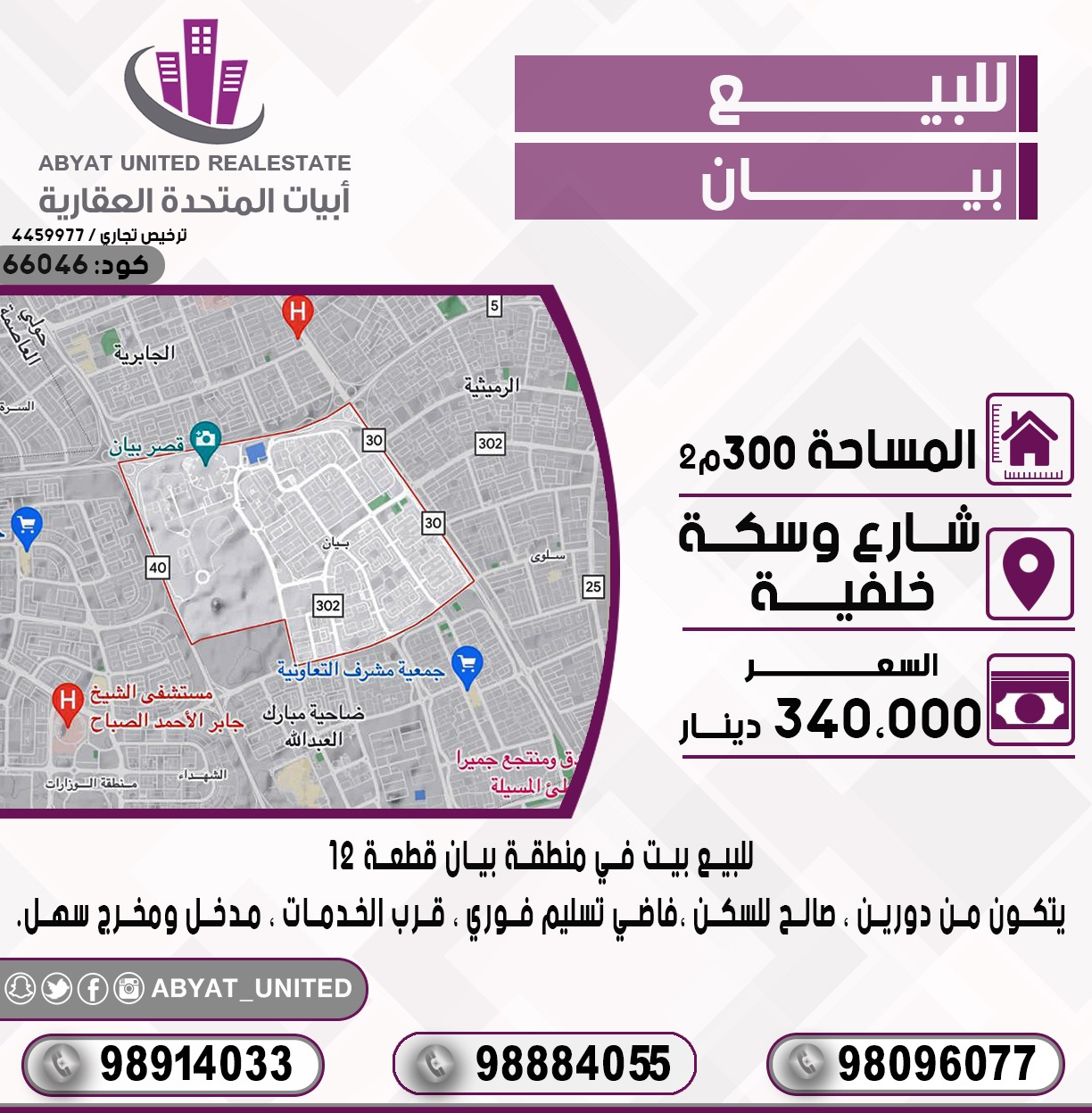 بيت للبيع فى بيان تسليم فورى بيت للبيع فى بيان تسليم فورى