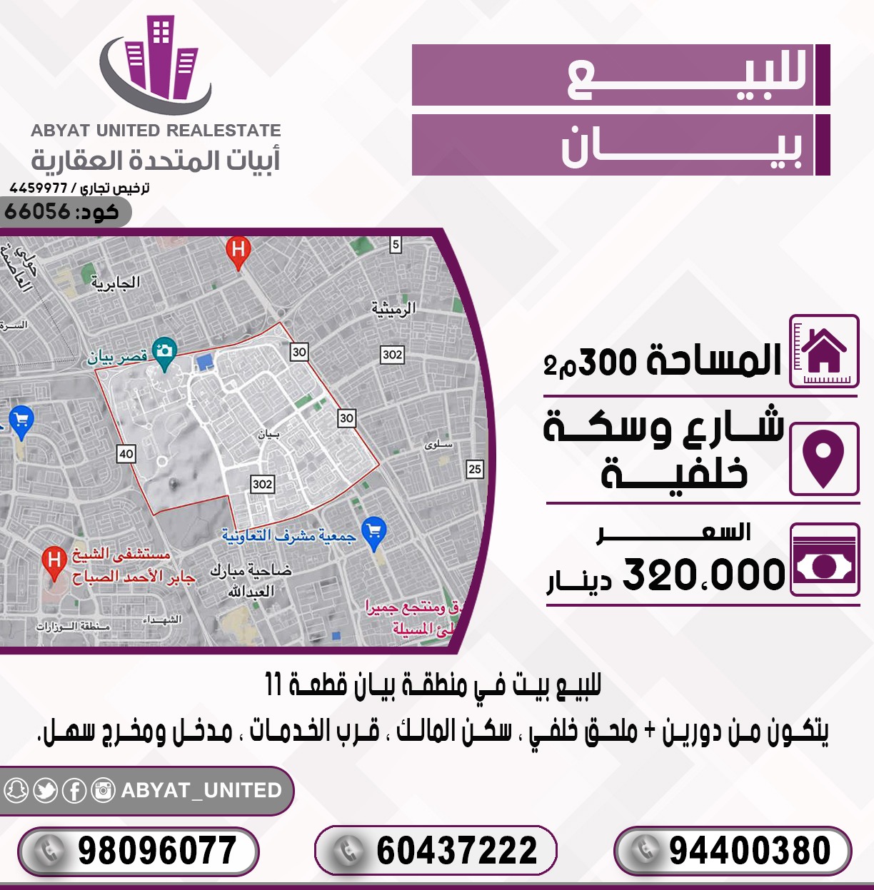 بيت للبيع فى بيان قرب الخدمات بيت للبيع فى بيان قرب الخدمات