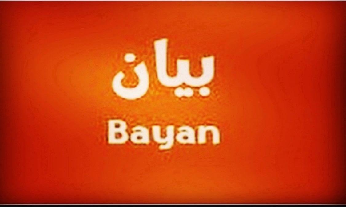 بيت للبيع فى بيان من دورين بيت للبيع فى بيان من دورين