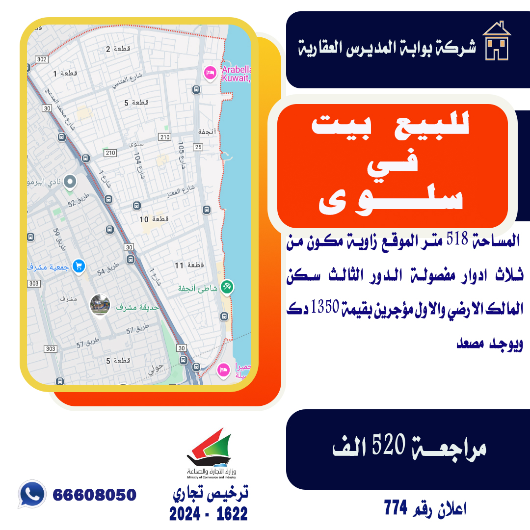 بيت للبيع فى سلوى موقع مميز بيت للبيع فى سلوى موقع مميز