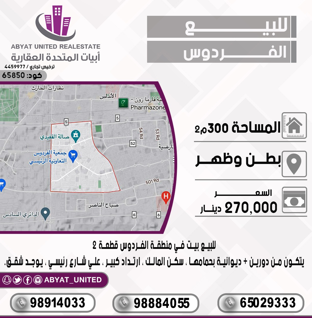 بيت للبيع فى منطقة الفردوس بيت للبيع فى منطقة الفردوس