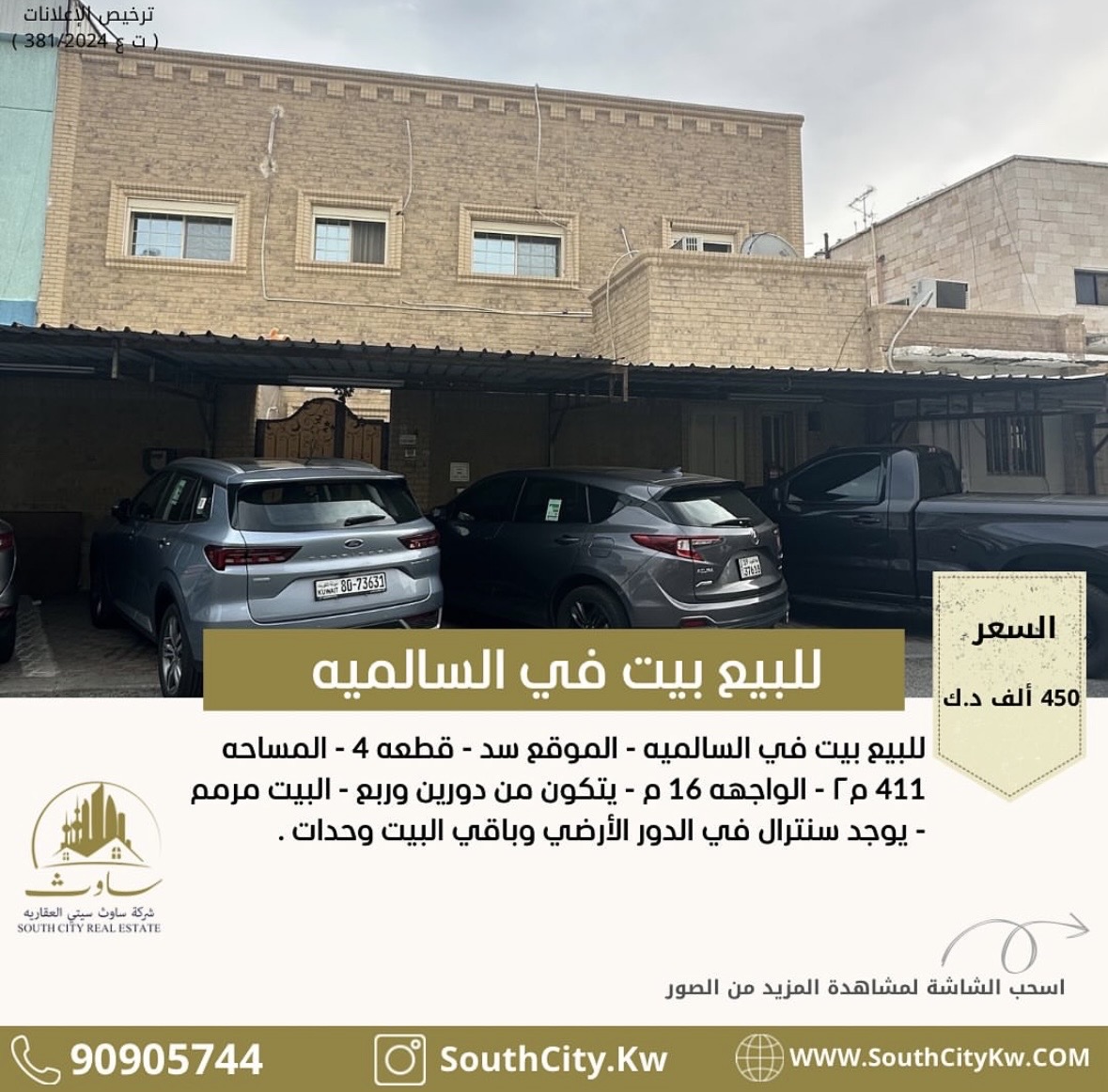 بيت للبيع في السالميه قطعه 4 بيت للبيع في السالميه قطعه 4