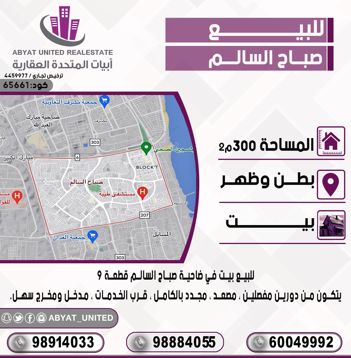 بيت مجدد للبيع فى صباح السالم بيت مجدد للبيع فى صباح السالم