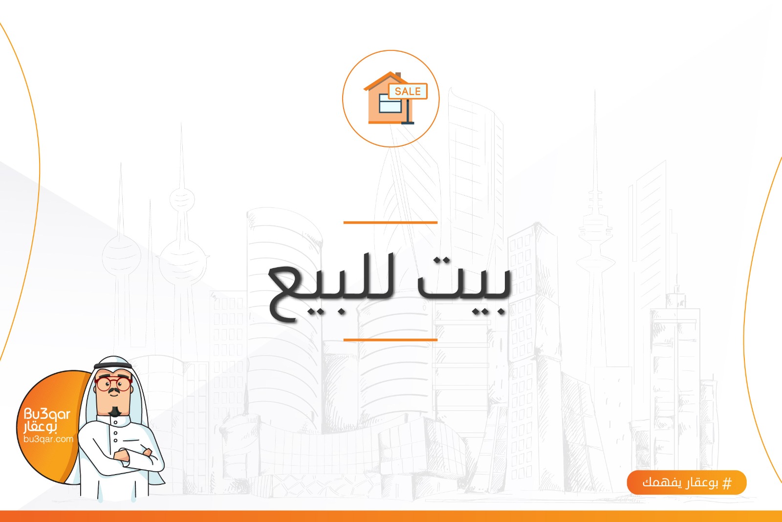 بيت مميز للبيع فى منطقة الرقة بيت مميز للبيع فى منطقة الرقة