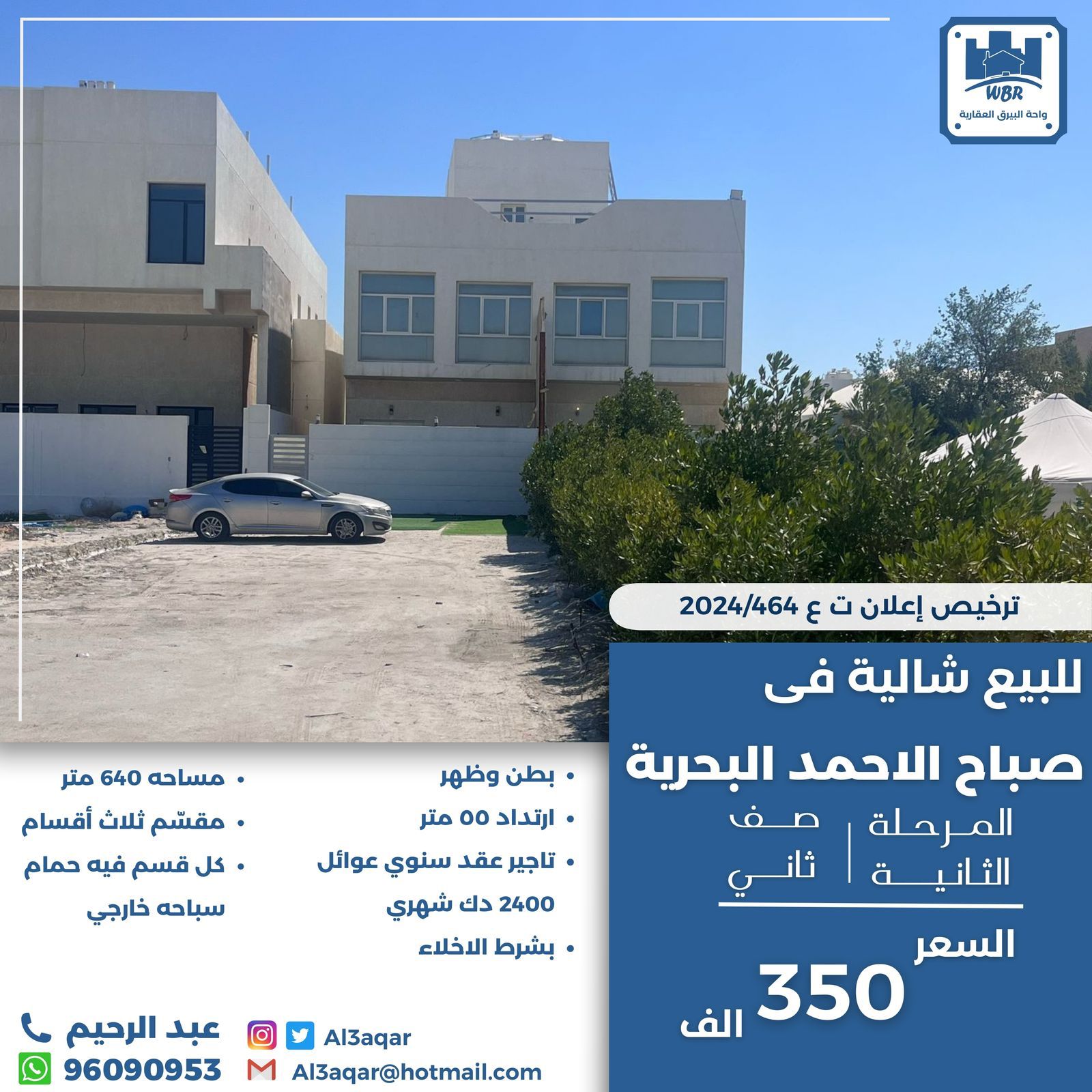 شاليه صف ثاني للبيع في البحريه شاليه صف ثاني للبيع في البحريه