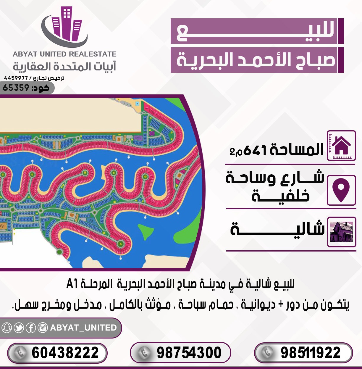 شاليه للبيع فى صباح الاحمد البحرية شاليه للبيع فى صباح الاحمد البحرية