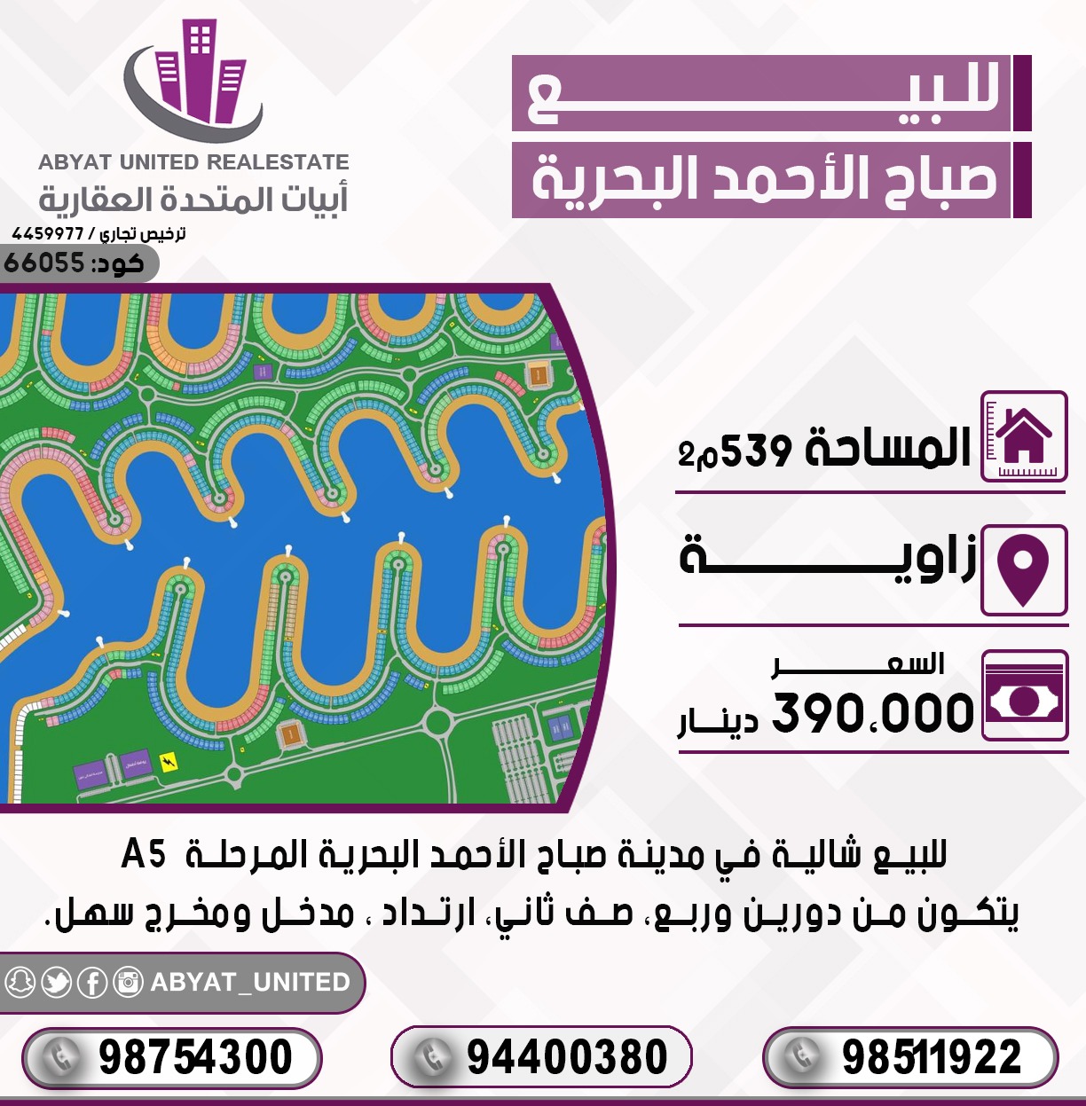 شاليه للبيع فى صباح الاحمد البحرية شاليه للبيع فى صباح الاحمد البحرية