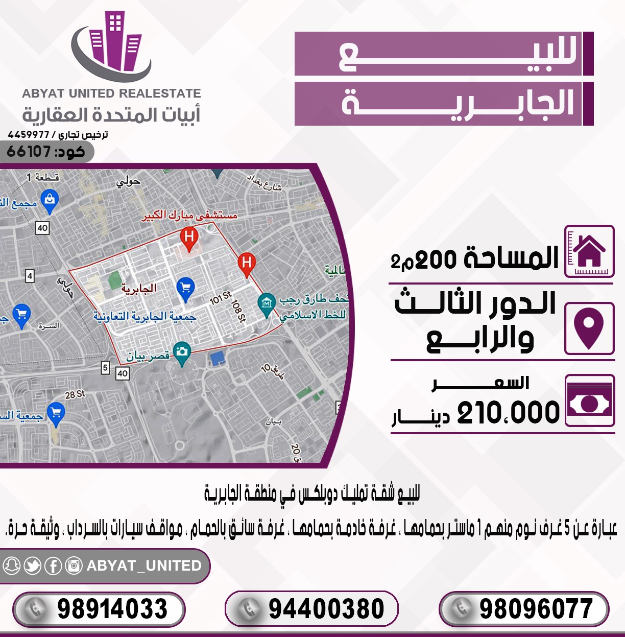 شقه تمليك للبيع فى الجابرية شقه تمليك للبيع فى الجابرية