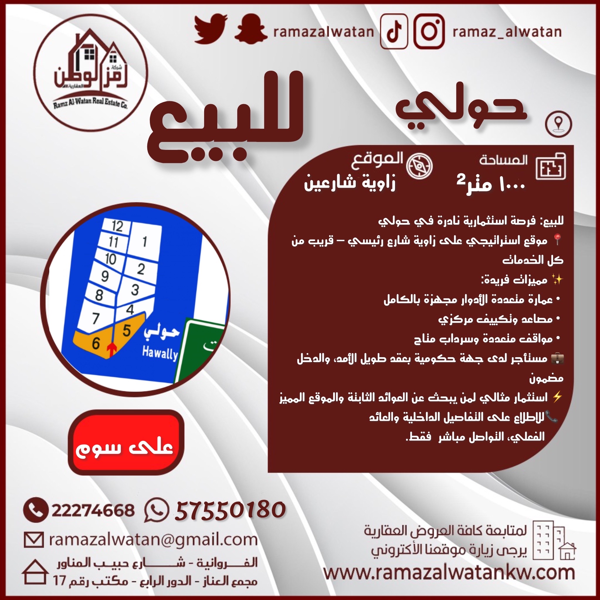 عمارة استثمارية للبيع فى حولي عمارة استثمارية للبيع فى حولي