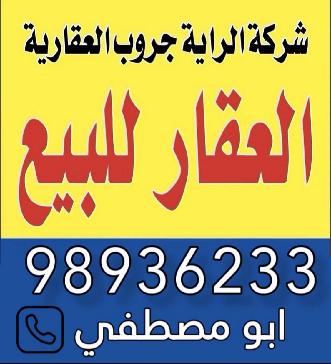 فيلا للبيع فى السره واجهه عريضه فيلا للبيع فى السره واجهه عريضه