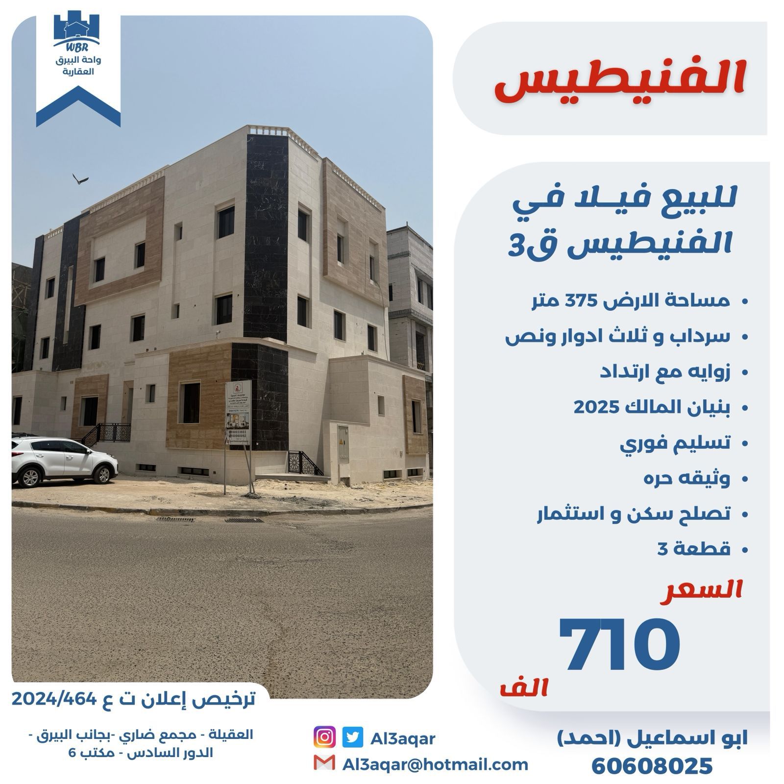 فيلا للبيع فى الفنيطيس زاوية وارتداد فيلا للبيع فى الفنيطيس زاوية وارتداد