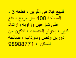 فيلا للبيع فى القرين قرب الخدمات فيلا للبيع فى القرين قرب الخدمات