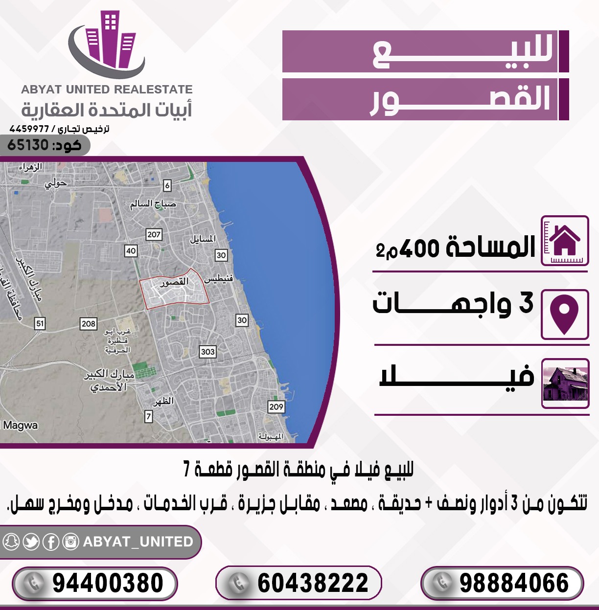 فيلا للبيع فى القصور 3 واجهات فيلا للبيع فى القصور 3 واجهات