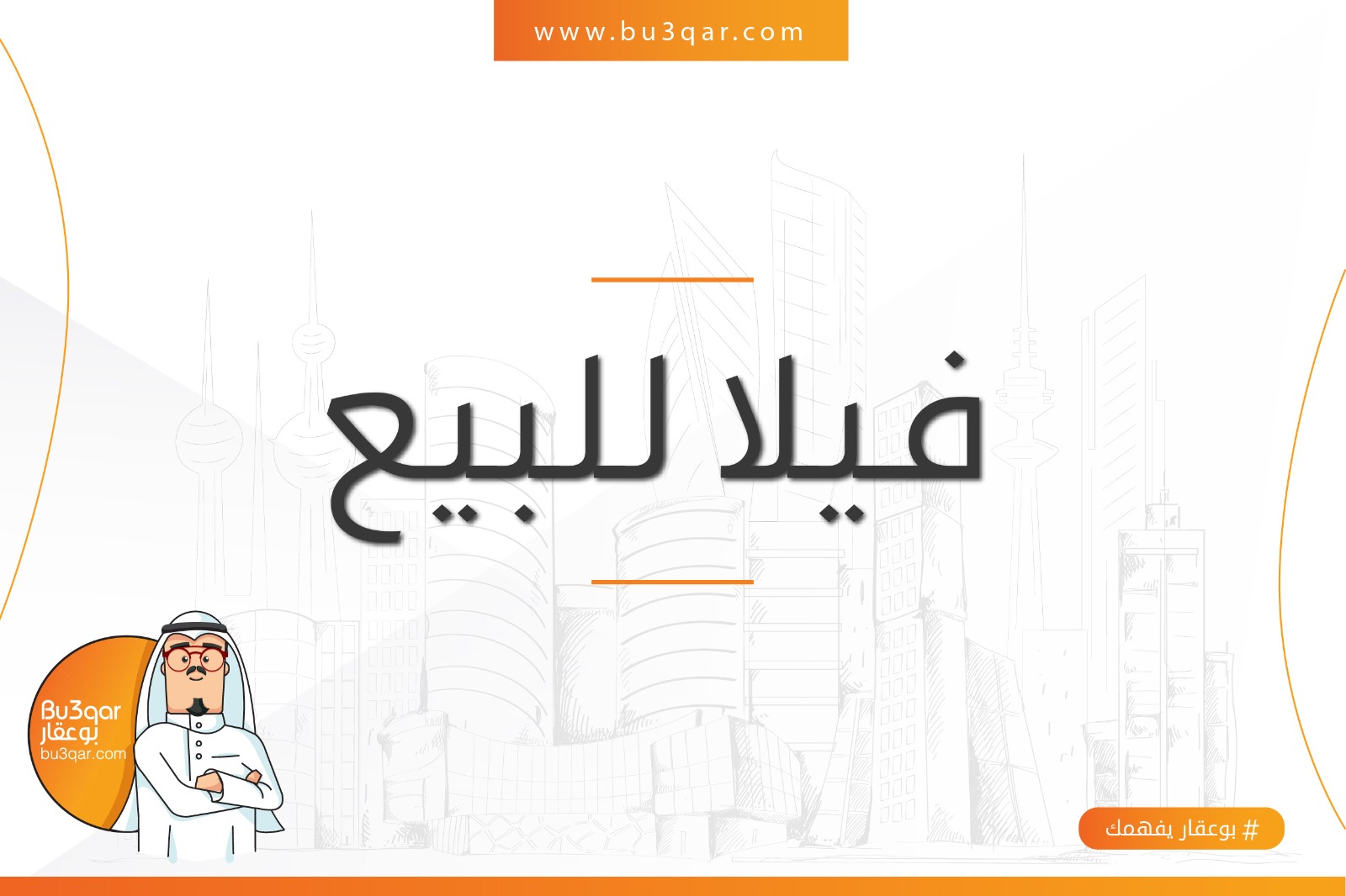 فيلا للبيع فى جابر العلى 3 واجهات فيلا للبيع فى جابر العلى 3 واجهات