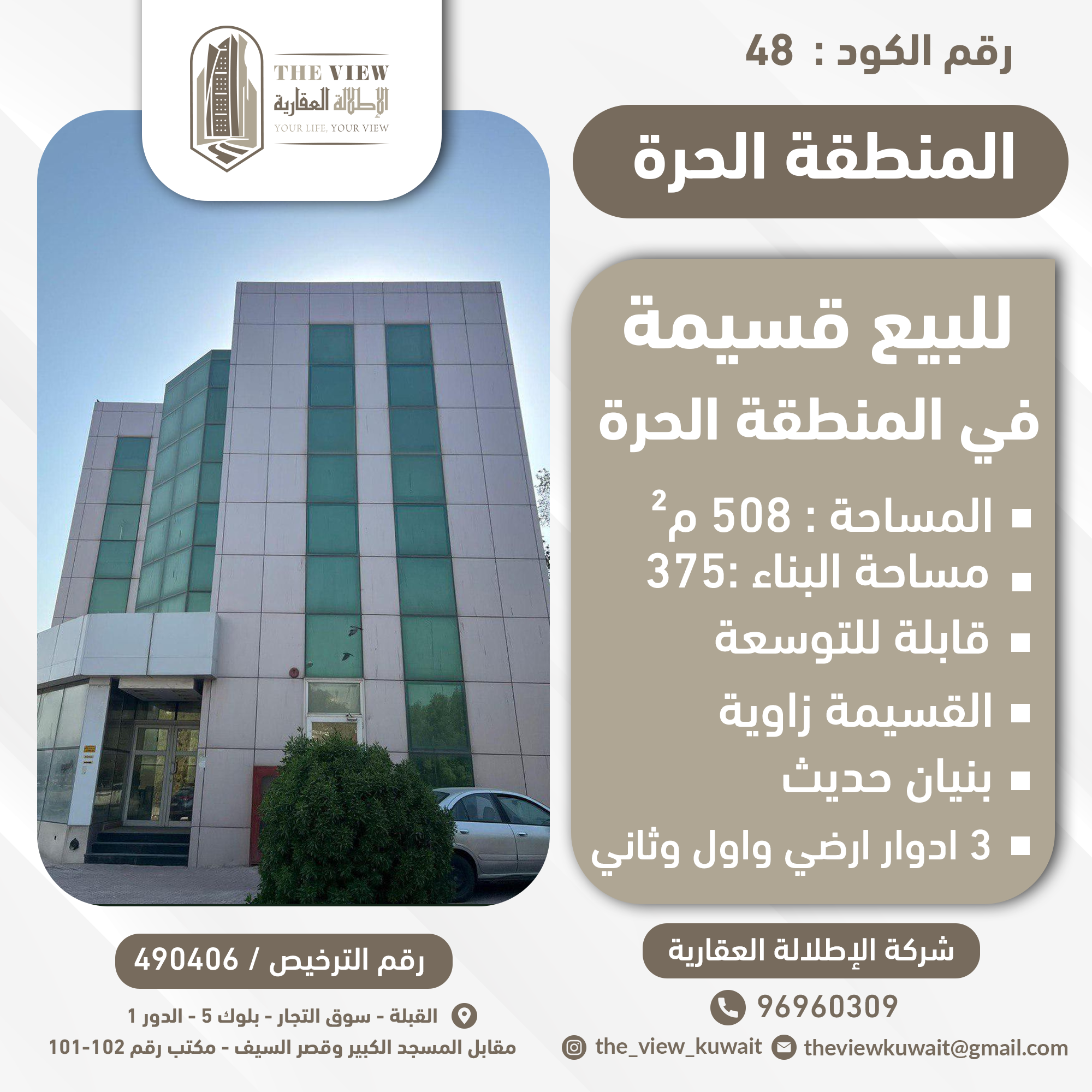 قسيمة للبيع فى الشويخ الصناعية قسيمة للبيع فى الشويخ الصناعية