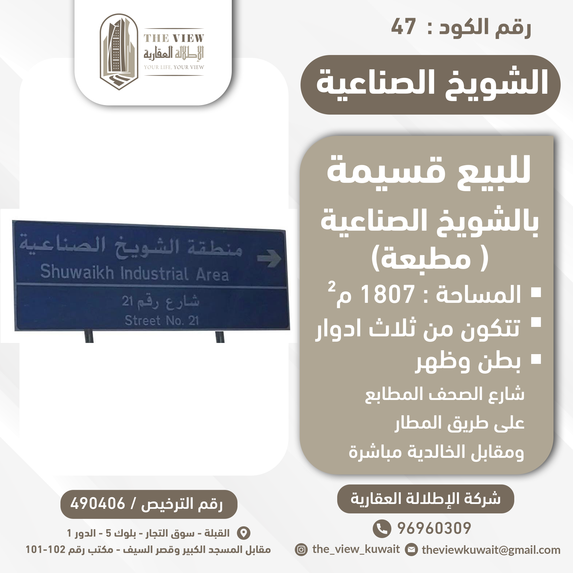 قسيمه للبيع فى الشويخ الصناعيه قسيمه للبيع فى الشويخ الصناعيه