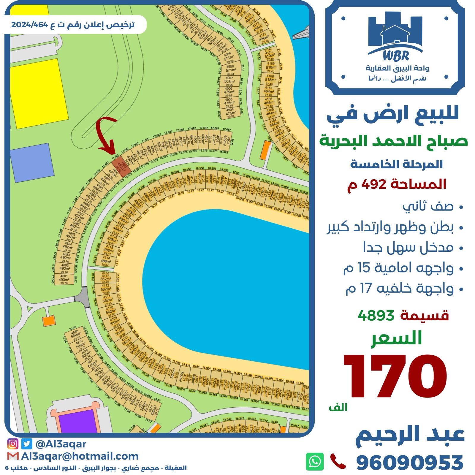 للبيع أرض صف ثاني بالبحرية بالمرحلة الخامسة للبيع أرض صف ثاني بالبحرية بالمرحلة الخامسة