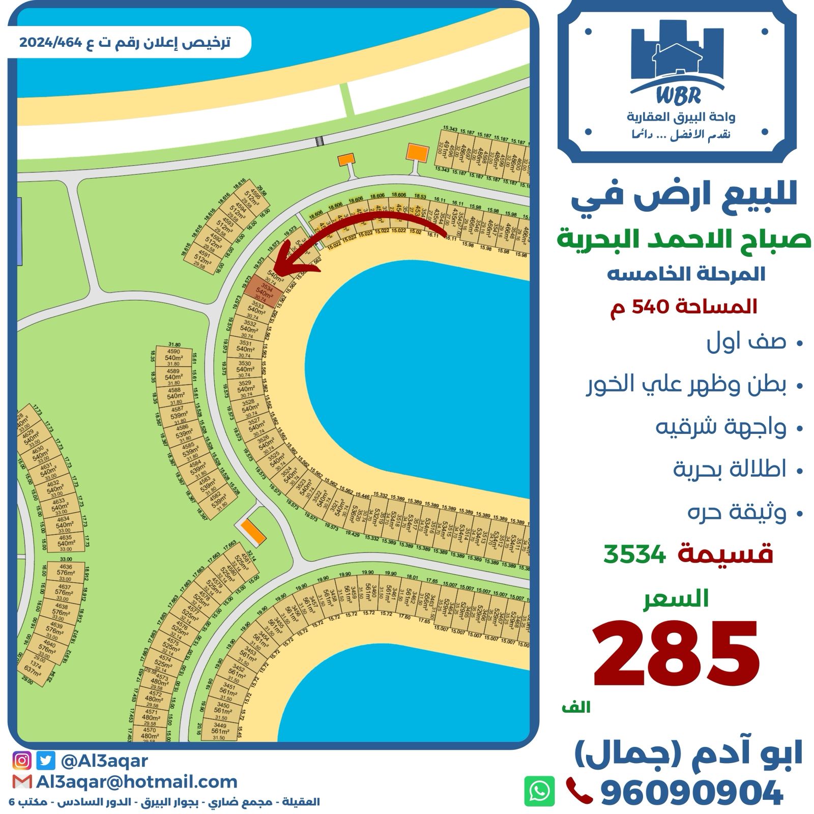 للبيع أرض على الخور فى صباح الاحمد البحرية الخامسة للبيع أرض على الخور فى صباح الاحمد البحرية الخامسة