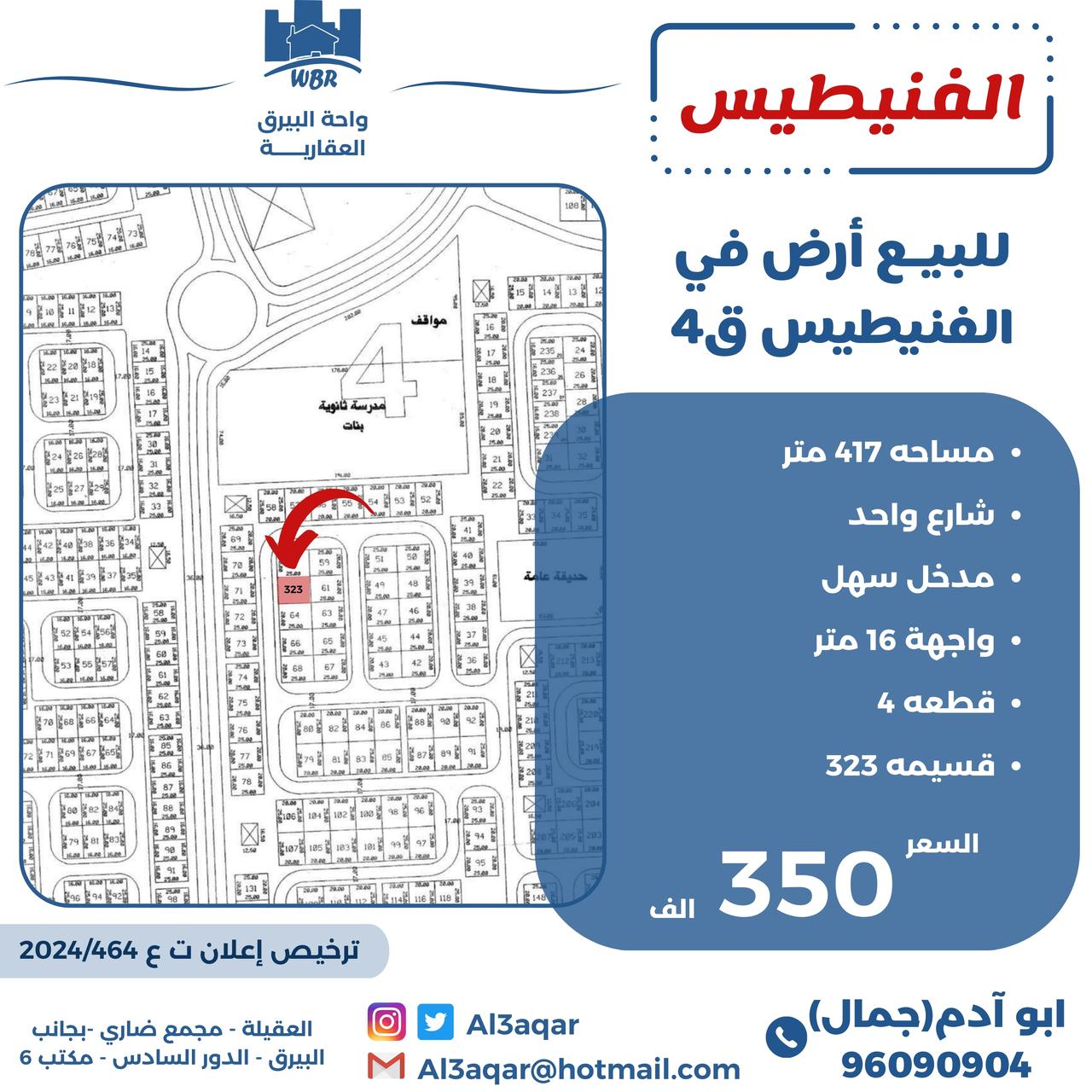 للبيع أرض فى منطقى الفنيطيس للبيع أرض فى منطقى الفنيطيس