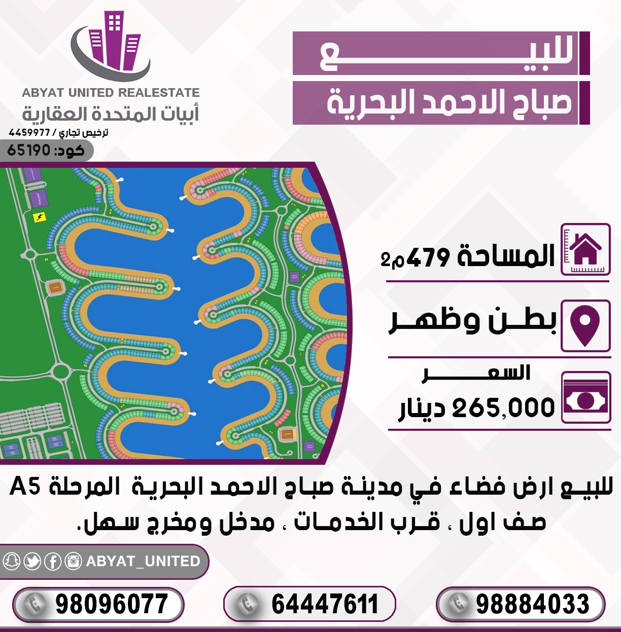 للبيع ارض فضاء فى البحريه الخامسه للبيع ارض فضاء فى البحريه الخامسه