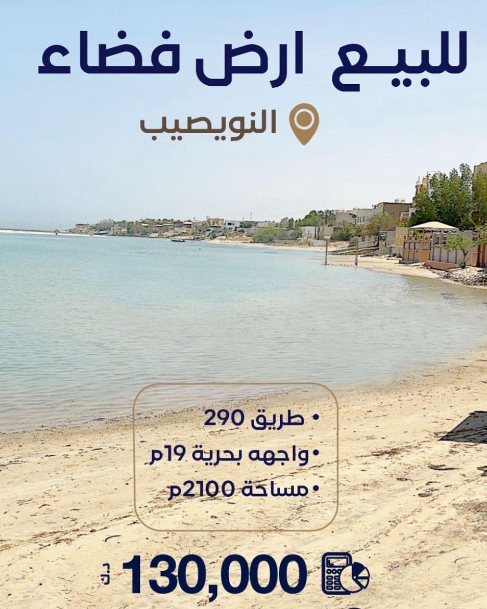 للبيع ارض فضاء فى النويصب للبيع ارض فضاء فى النويصب