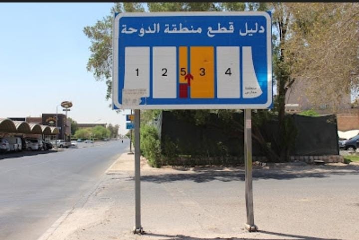 للبيع بيت حكومة فى منطقة الدوحة للبيع بيت حكومة فى منطقة الدوحة