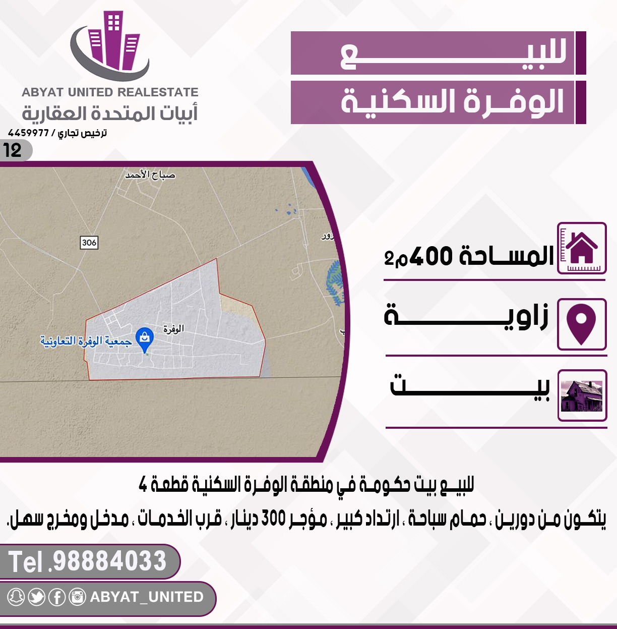 للبيع بيت حكومة فى منطقة الوفرة للبيع بيت حكومة فى منطقة الوفرة