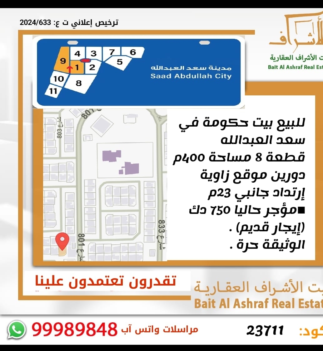 للبيع بيت حكومه فى سعد العبدالله للبيع بيت حكومه فى سعد العبدالله