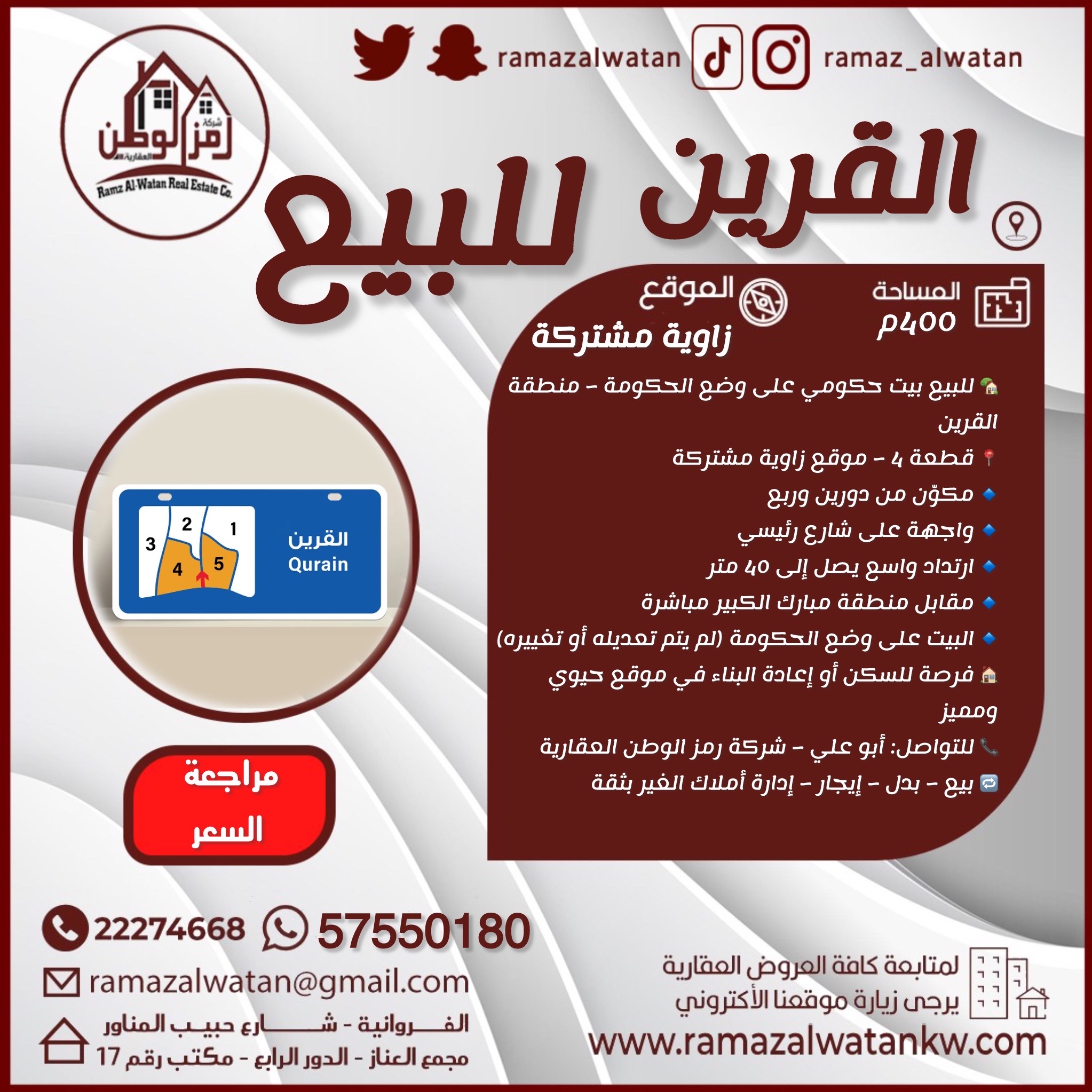 للبيع بيت حكومي فى القرين للبيع بيت حكومي فى القرين