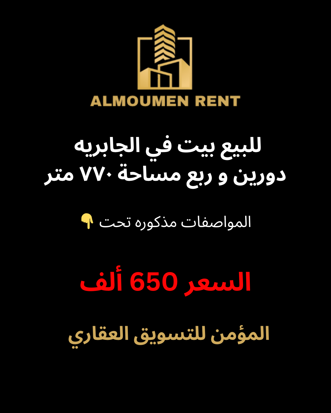 للبيع بيت دورين و ربع بالجابرية للبيع بيت دورين و ربع بالجابرية