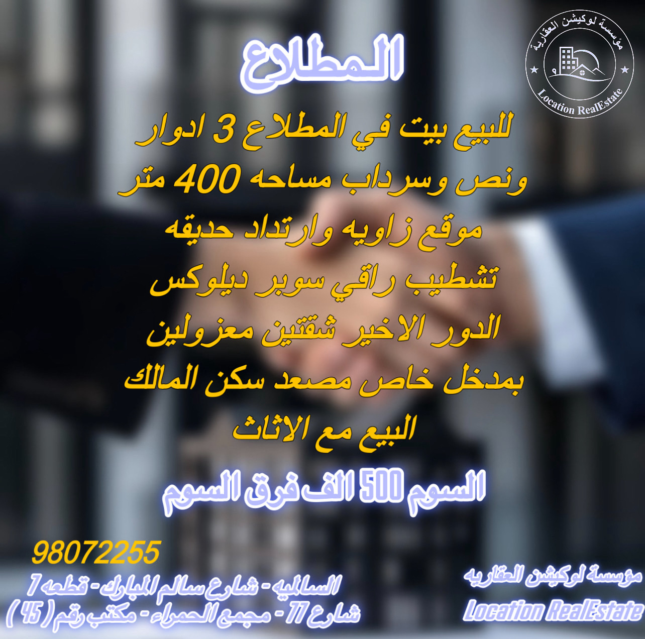 للبيع بيت زاويه فى المطلاع للبيع بيت زاويه فى المطلاع