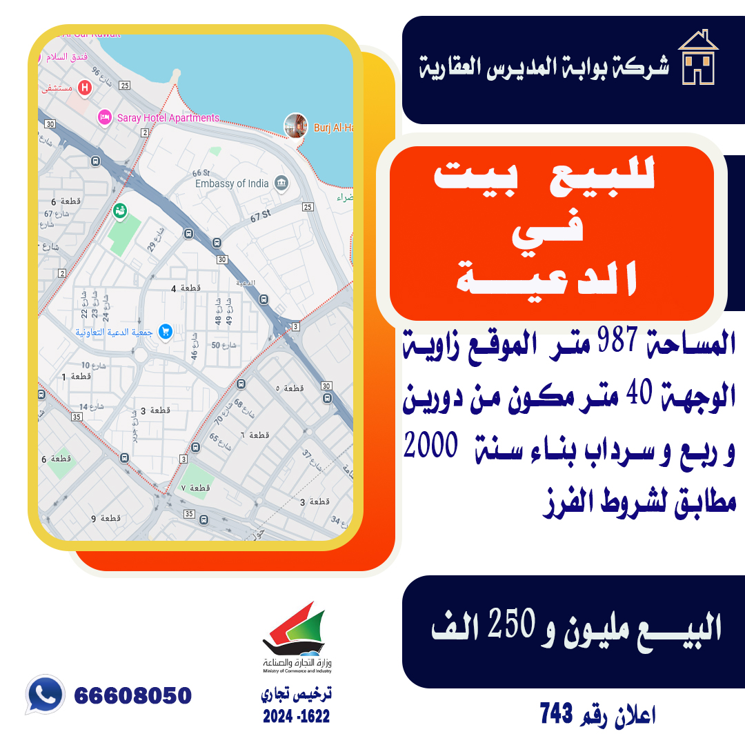 للبيع بيت فى الدعية زاوية للبيع بيت فى الدعية زاوية