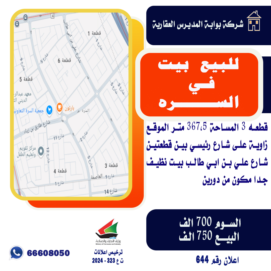 للبيع بيت فى السرة قطعة 3 للبيع بيت فى السرة قطعة 3