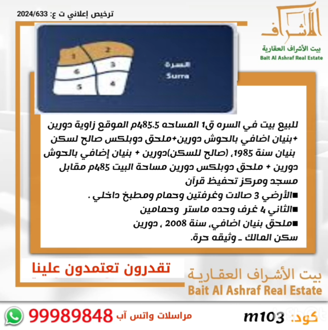 للبيع بيت فى السره قطعة 1 للبيع بيت فى السره قطعة 1