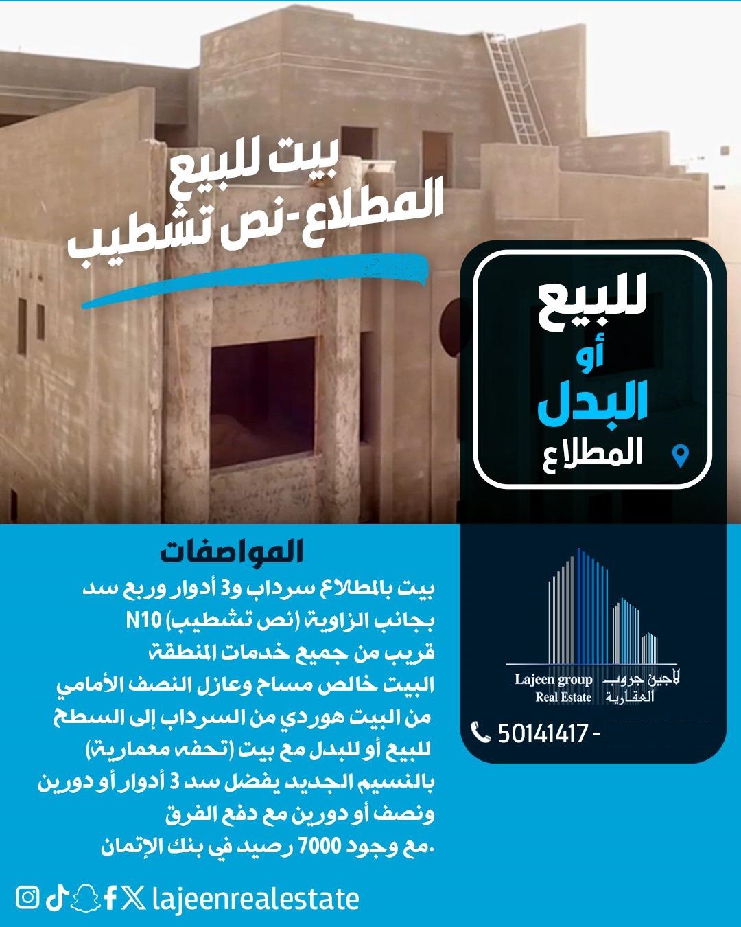 للبيع بيت فى المطلاع من ثلاث ادوار وربع للبيع بيت فى المطلاع من ثلاث ادوار وربع