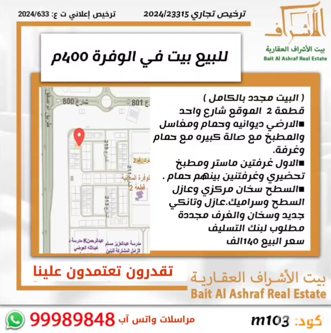 للبيع بيت فى الوفرة قطعة 2 للبيع بيت فى الوفرة قطعة 2