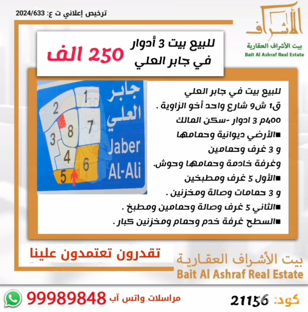 للبيع بيت فى جابر العلي قطعة 1 للبيع بيت فى جابر العلي قطعة 1